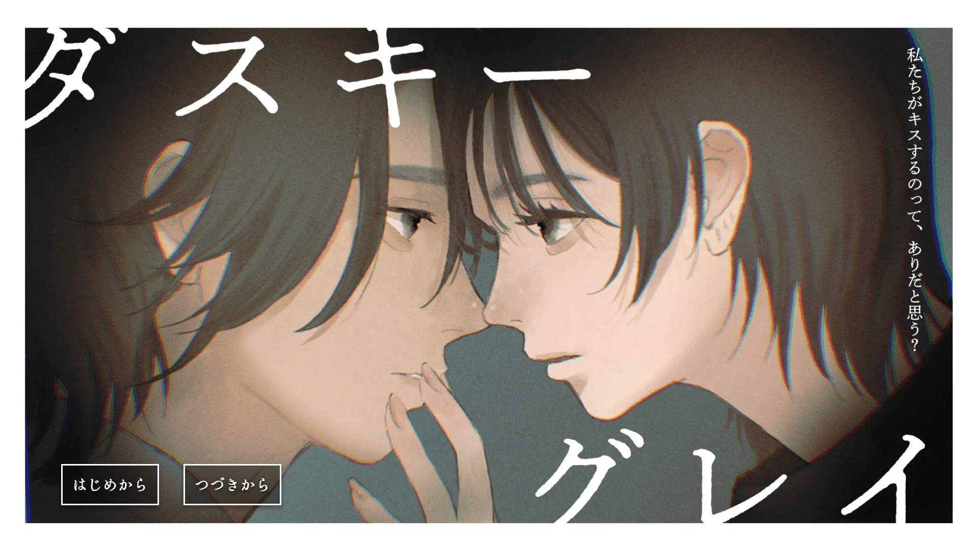 ダスキーグレイ