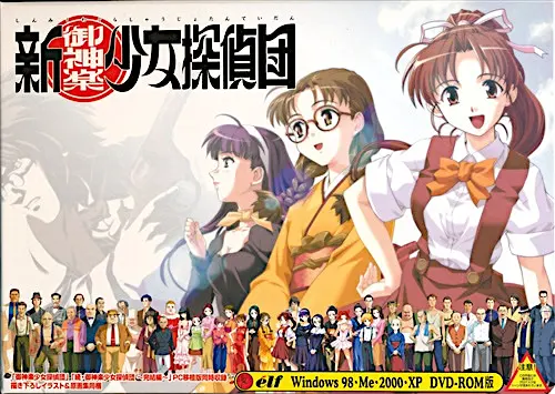 新・御神乐少女侦探团