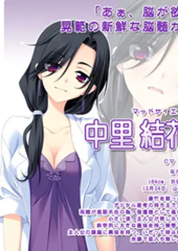 中里 結花子