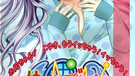 妹☆らぶそでぃ!! ～お兄ちゃんと結ばれるなら死んでもいいもんっ!!～