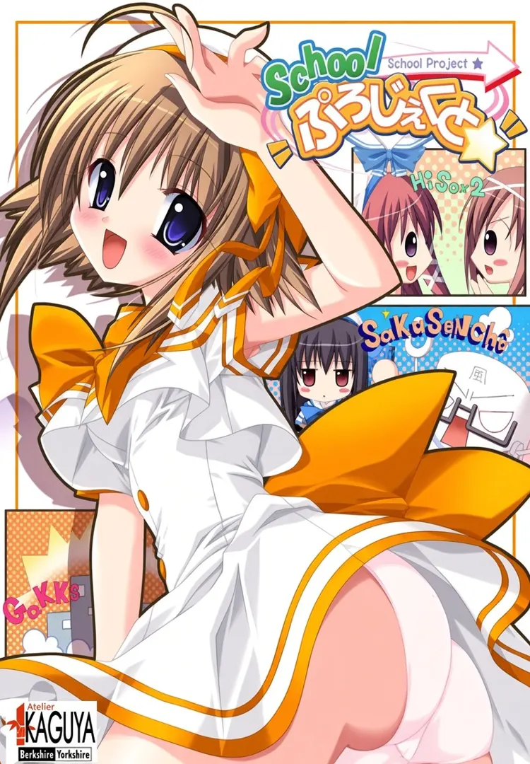 School ぷろじぇくと☆