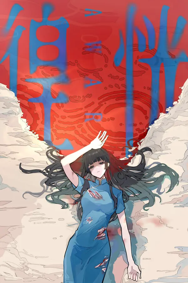 徨恍