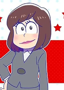 おそ子