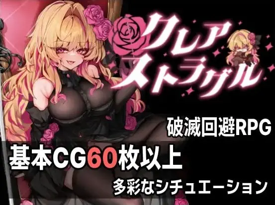 クレア・ストラグル