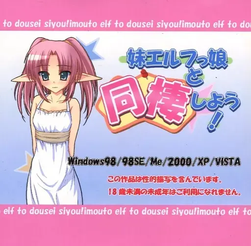 妹エルフっ娘と同棲しよう!