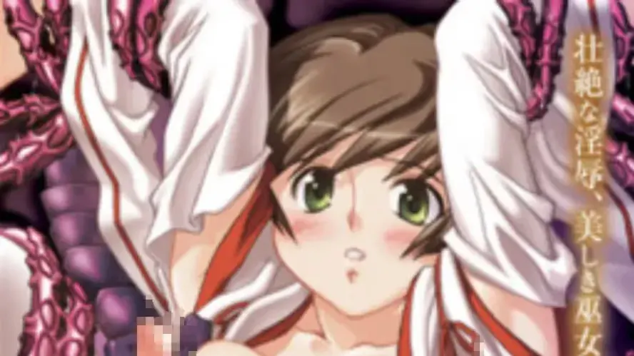 闇巫女