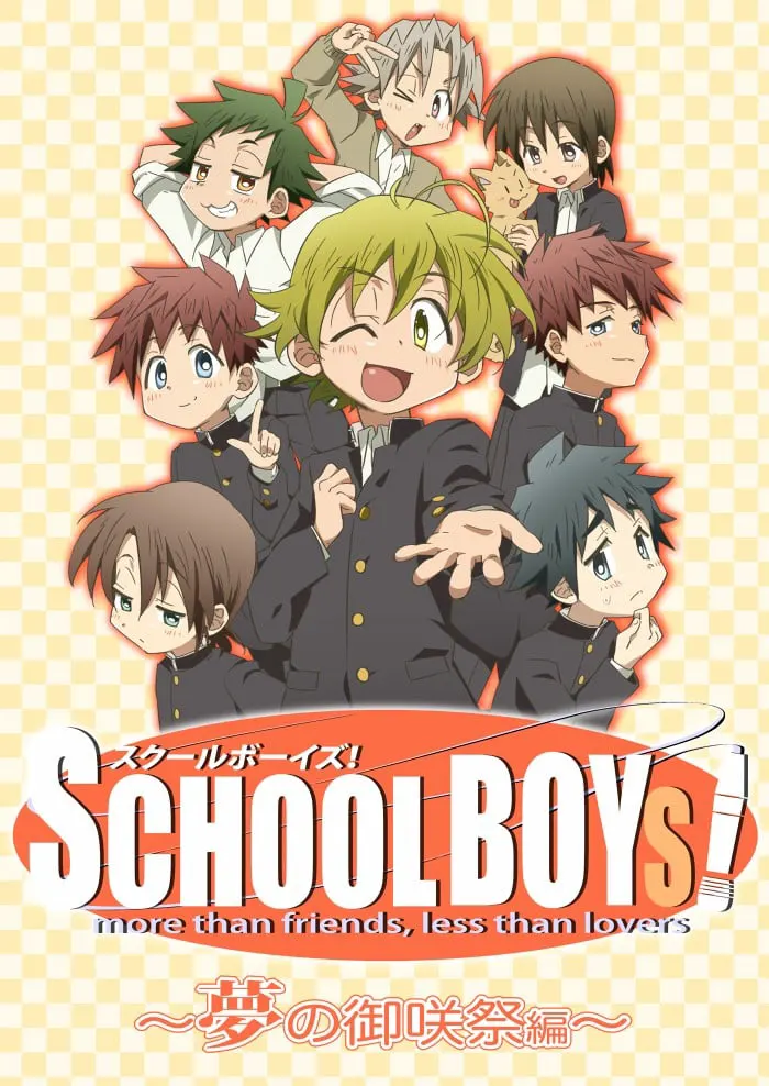 SCHOOLBOYS!－夢の御咲祭編－