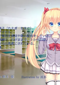 萌木 萌子