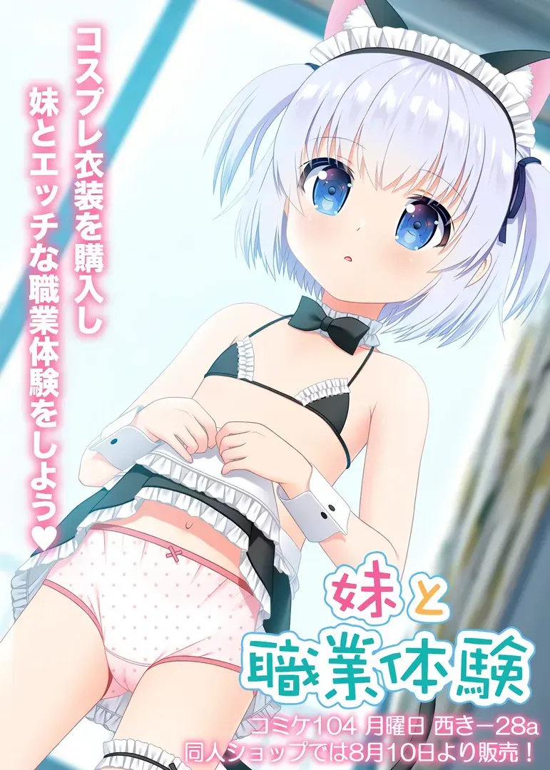 妹妹与职业体验