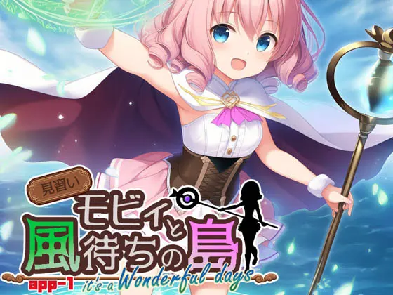 見習いモビィと風待ちの島 DLC1『it's a Wonderful days』