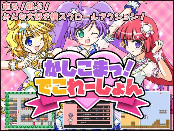 かしこまっ!でこれーしょん