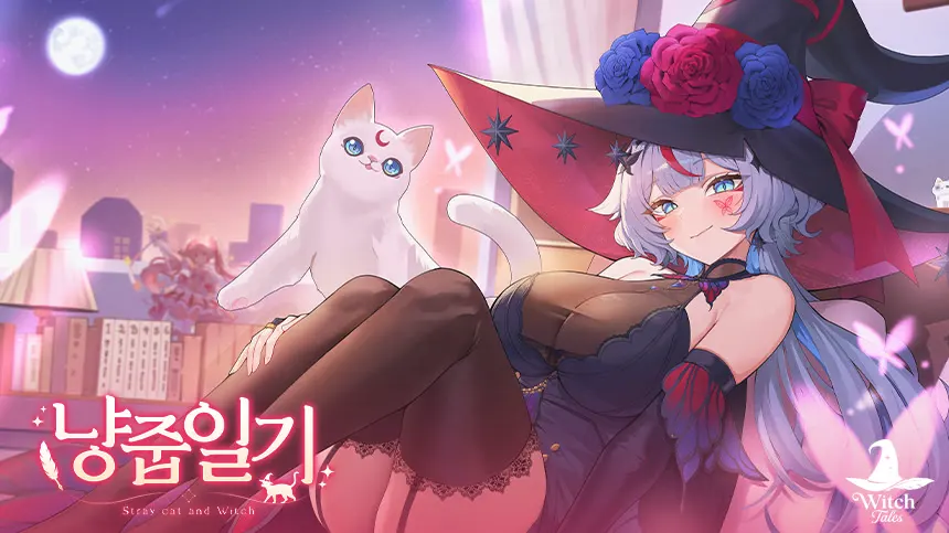 냥줍일기