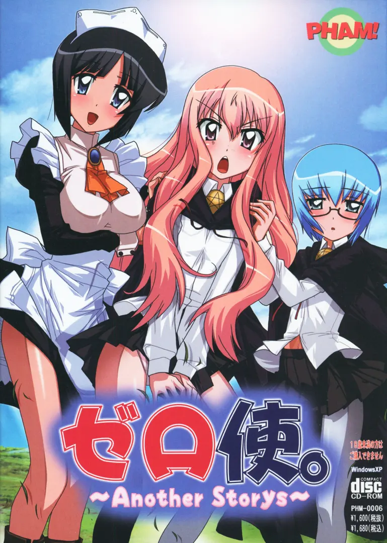 ゼロ使。~Another Storys~