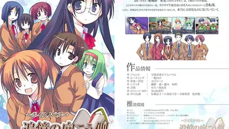 ボイスノベル～追憶の向こう側