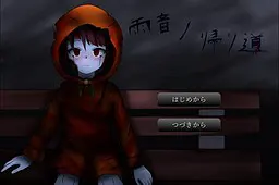 雨音の帰り道
