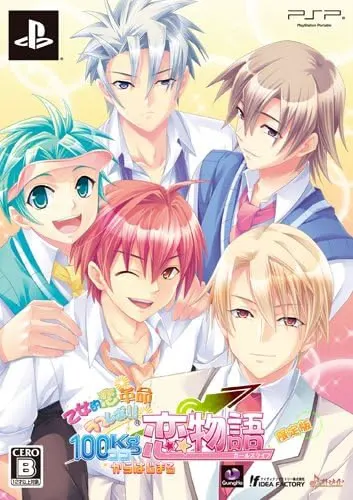 乙女的恋革命★ラブレボ!!