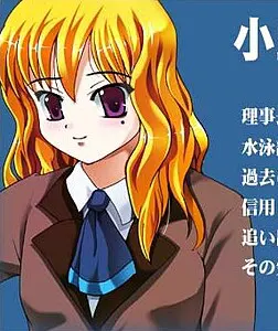 小野寺 愛
