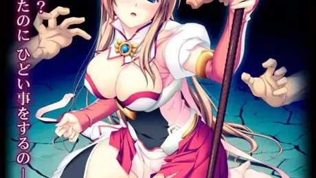 狙われた女神天使エンゼルティアー ～守った人間達に裏切られて～