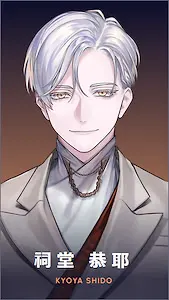 祠堂 恭耶