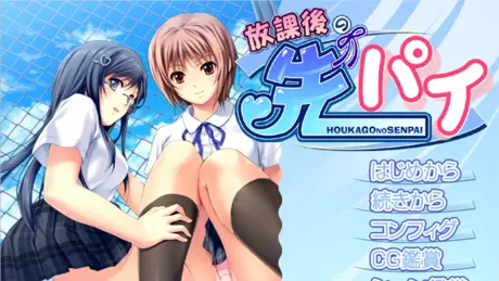 放課後の先パイ