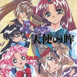 天使の眸 ~Sapphire Eye~