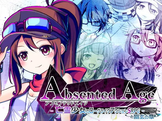 AbsentedAge:アブセンテッドエイジ ~亡霊少女のローグライクアクションSRPG -幽玄の章-