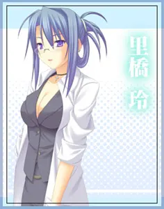 里橋玲