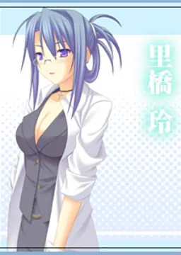里橋玲