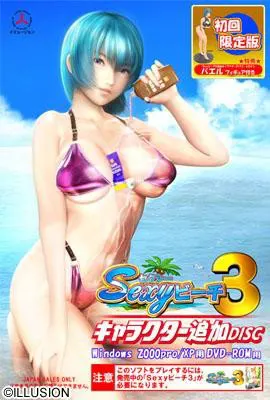 Sexyビーチ3 キャラクター追加DISC
