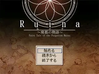 Ruina 废都物语