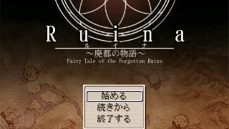 Ruina 廃都の物語