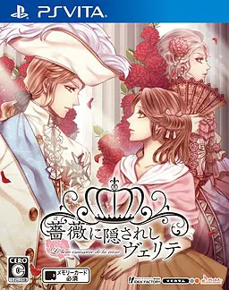薔薇に隠されしヴェリテ