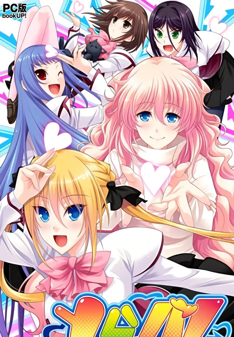 とらバ！