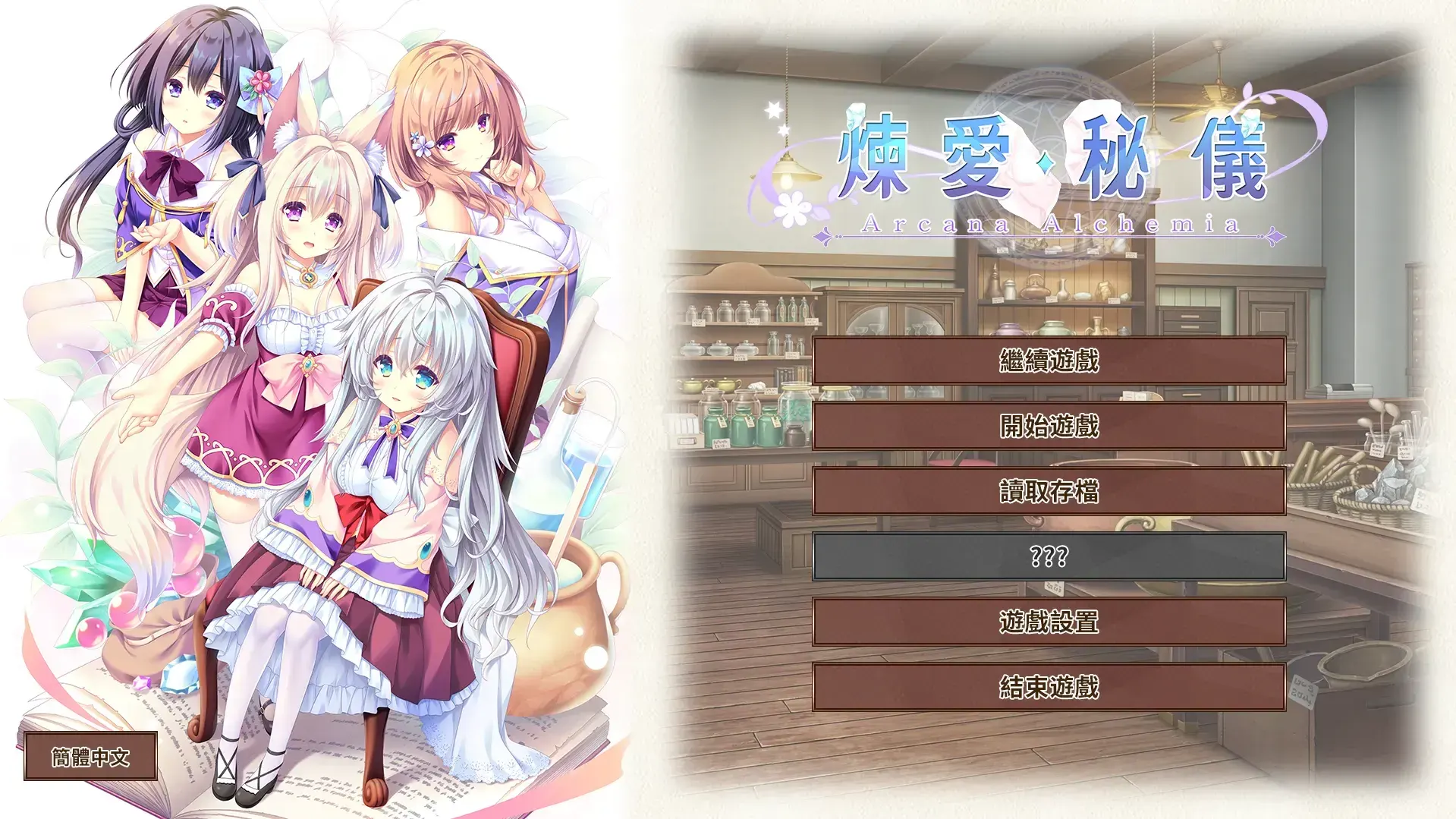 炼爱秘仪