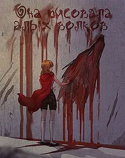 Scarlet Wolf