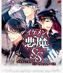 美男恶魔秘密服务