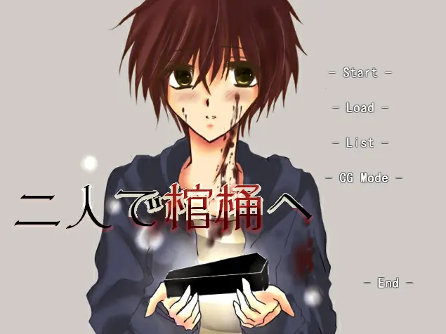 两人一起进棺柩