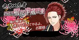 四代目服部半蔵正重