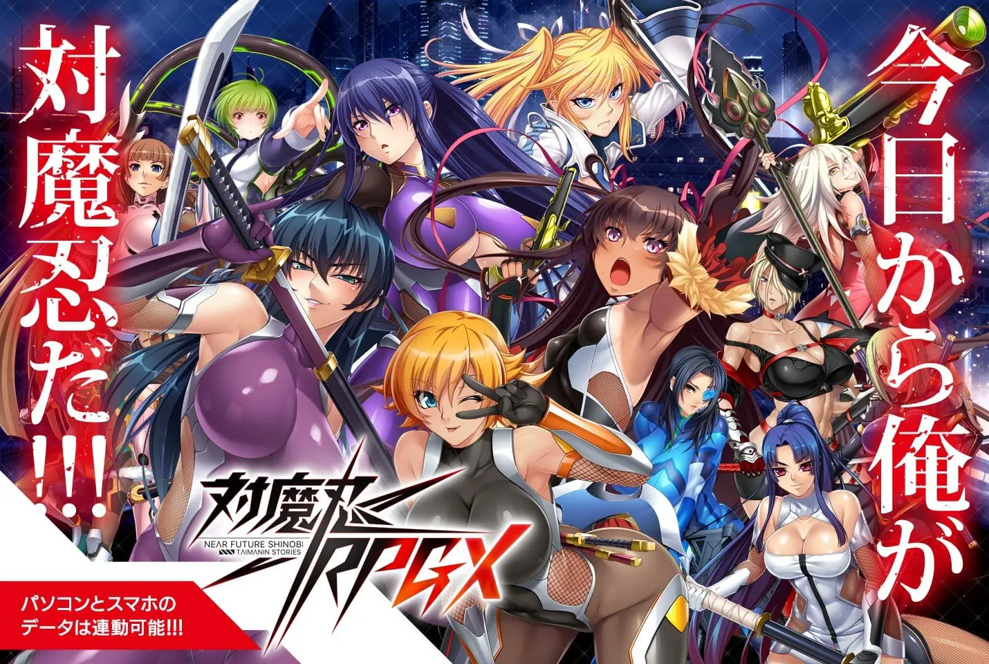 対魔忍RPG / 対魔忍RPGX
