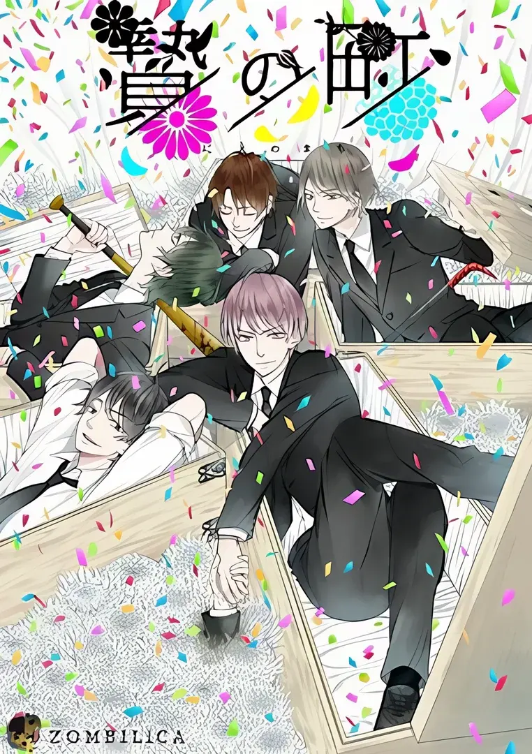 祭品小镇