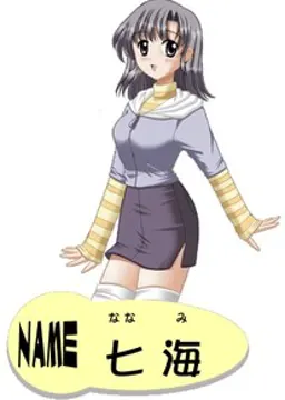 七海