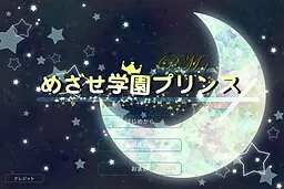 プリンスメーカー
