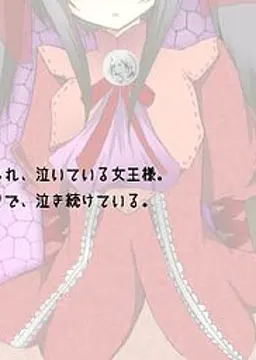 女王