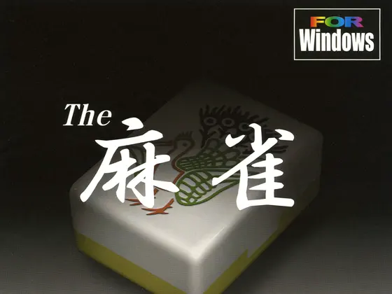 The 麻雀