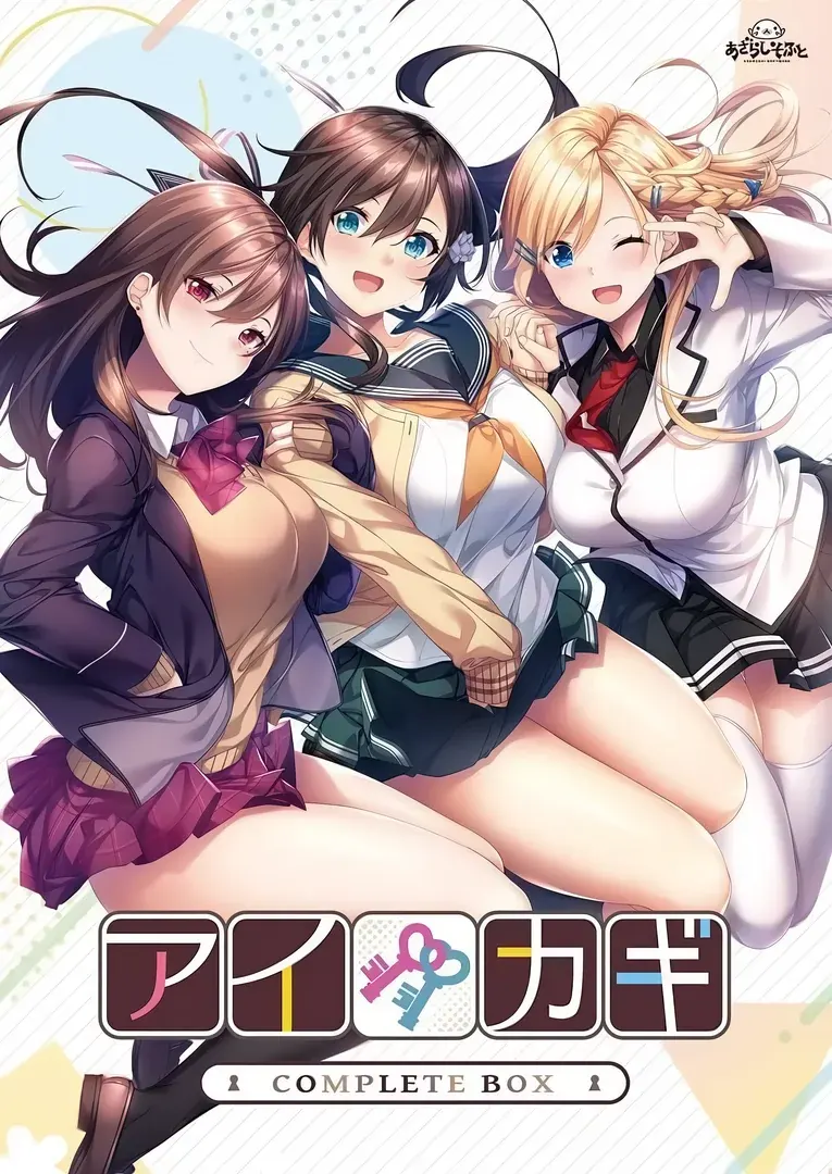 爱之钥3