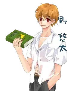 矢野 悠太