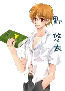 矢野 悠太