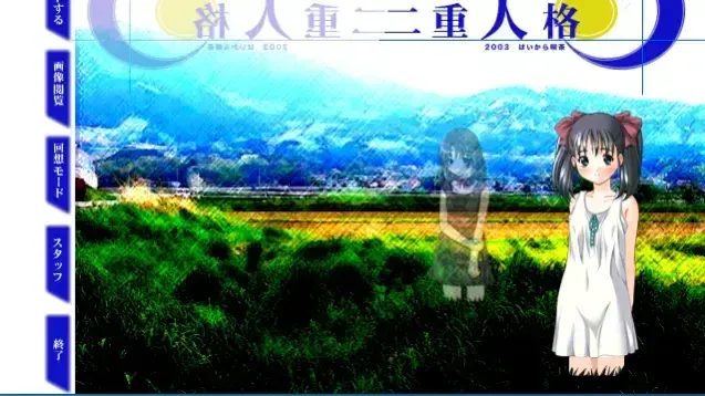 二重人格
