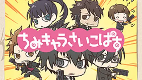 ちみキャラさいこぱす