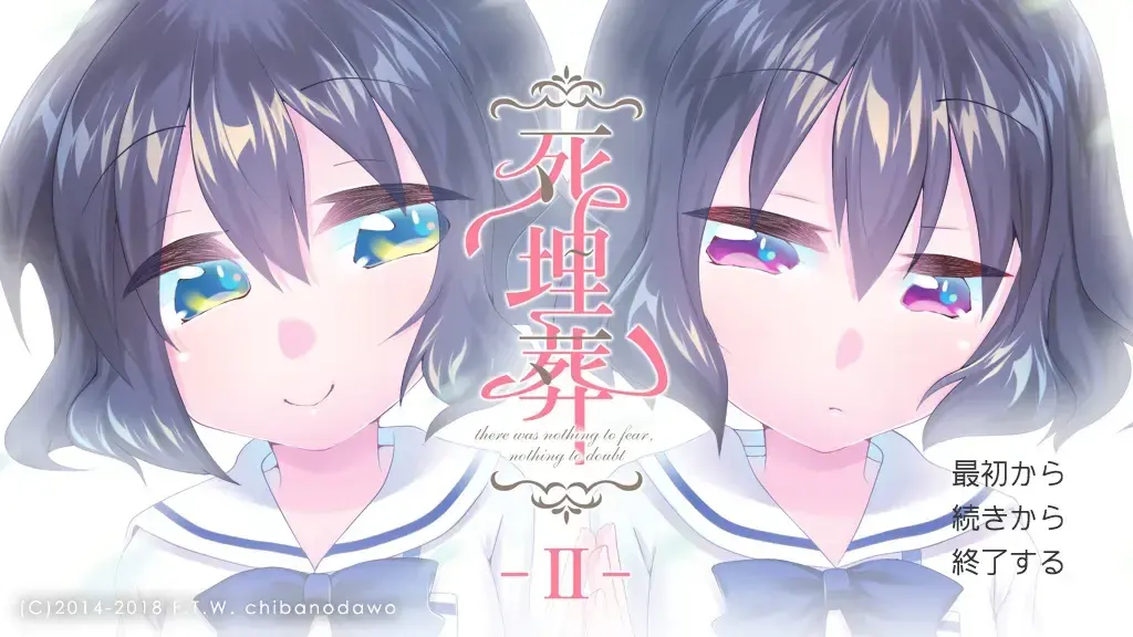 死埋葬2